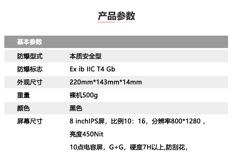 Expad-8本安型平板電腦_07.png