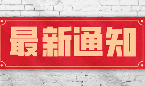 關(guān)于四川旭信科技有限公司售后通知！