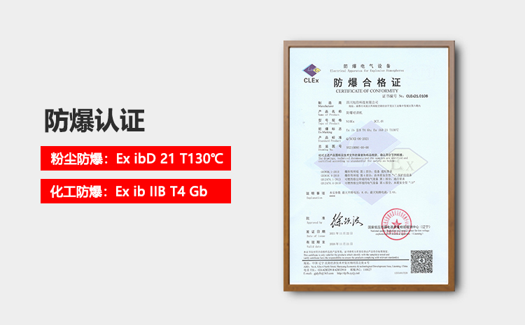 N10EX防爆對講機合格證.png